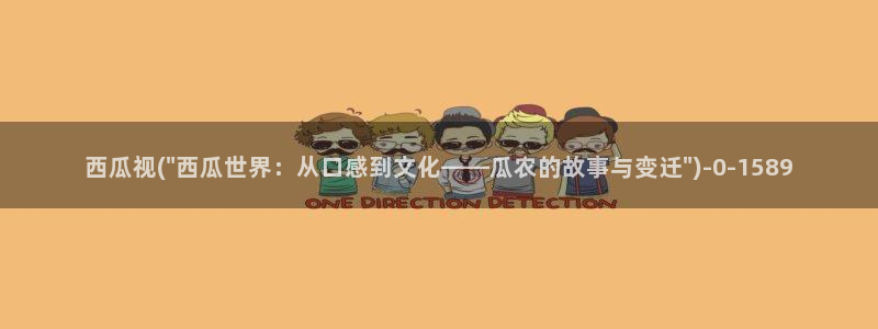 西瓜视频免费下