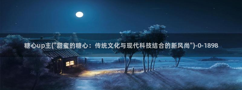 糖心视频vlog深夜释放自己
