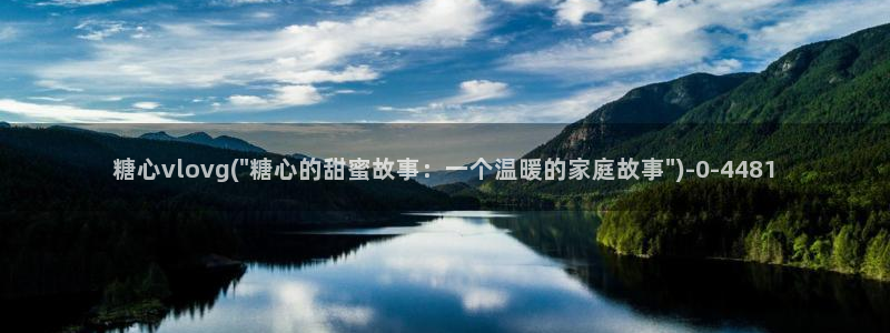 糖心vlog..：糖心vlovg(\