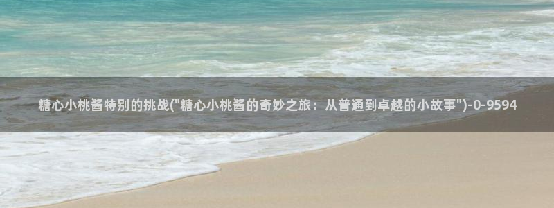 糖心vlog网页版免费观看 度
