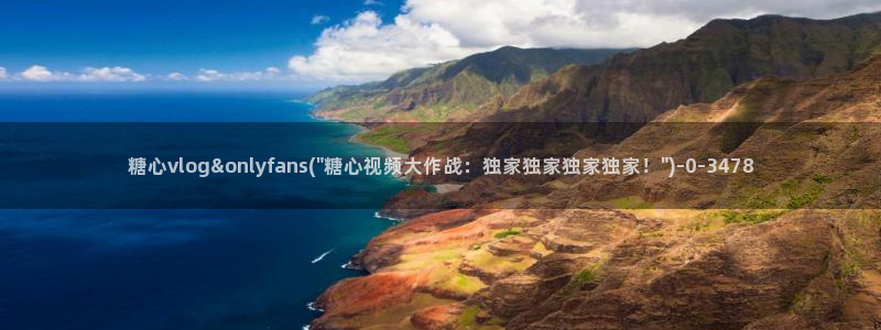 糖心vlog福利